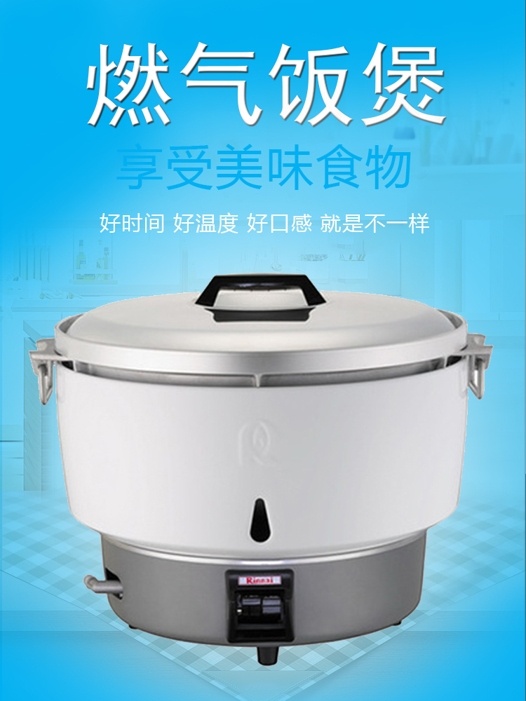 林內燃氣飯煲